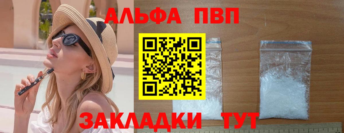 Альфа ПВП  A-PVP СК  Вход с VPN  Орехово-Зуево  APVP VHQ  A-PVP СК 