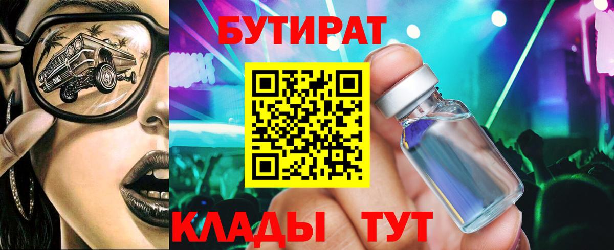 Орехово-Зуево  Бутират BDO  Вход с VPN 