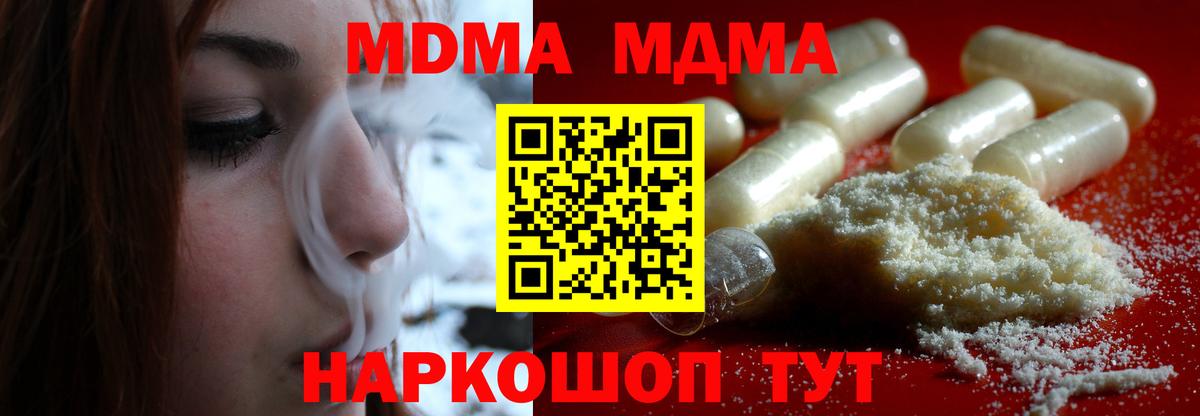 МДМА  MDMA Molly  Вход с VPN  Орехово-Зуево 