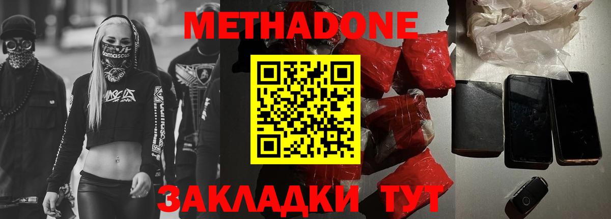 Метадон мёд  Вход с VPN  Орехово-Зуево 