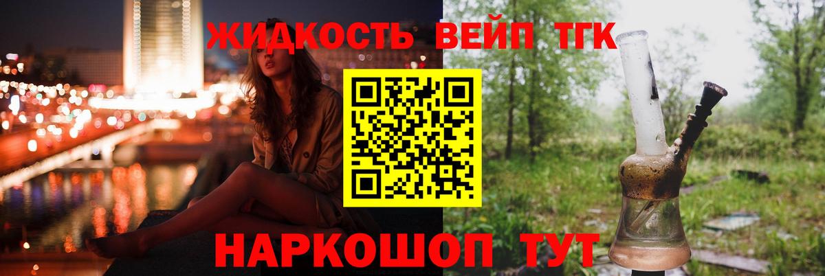Дистиллят ТГК концентрат Орехово-Зуево